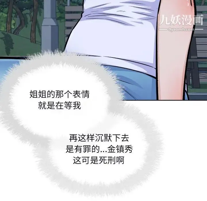 最惨房东并不惨 第75话 第92页