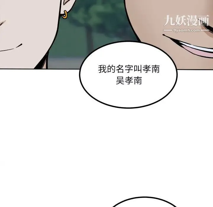 最惨房东并不惨 第75话 第41页