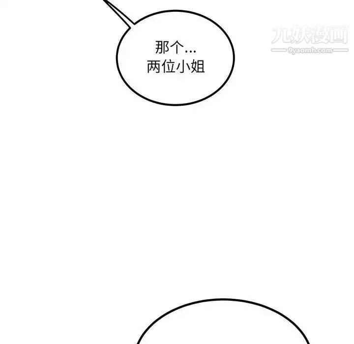 最惨房东并不惨 第75话 第35页