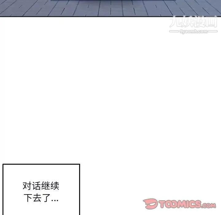 最惨房东并不惨 第75话 第105页