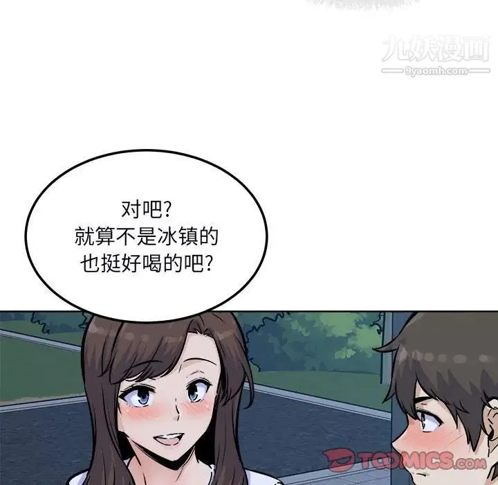 最惨房东并不惨 第75话 第99页