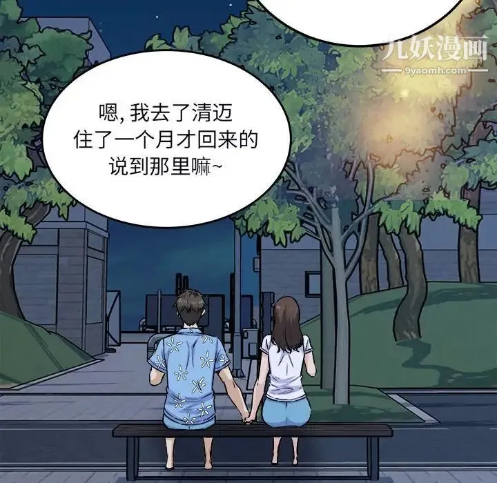 最惨房东并不惨 第75话 第104页