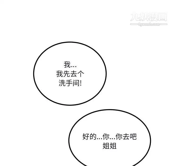 最惨房东并不惨 第75话 第149页