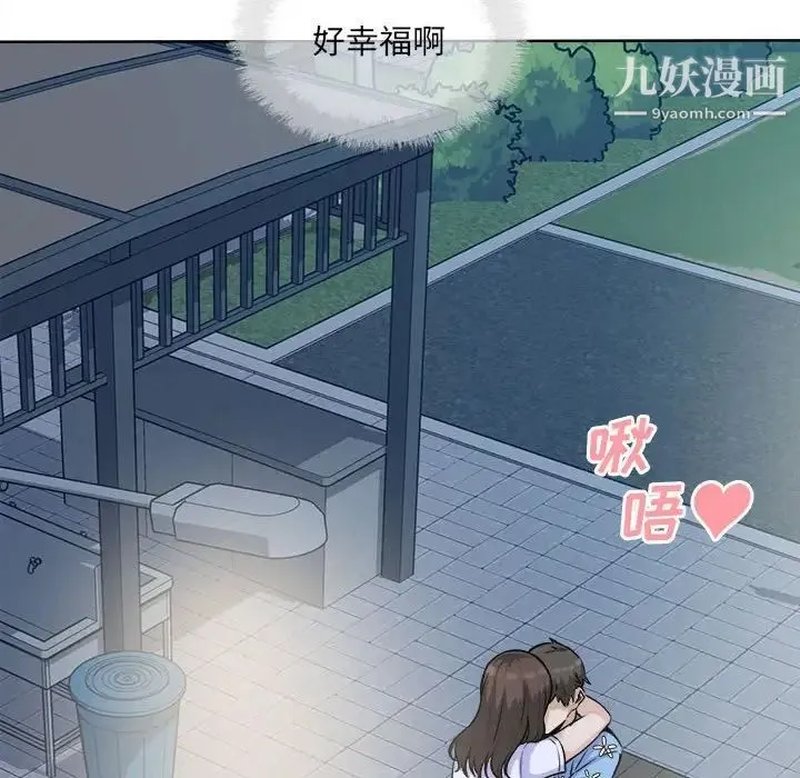 最惨房东并不惨 第75话 第136页