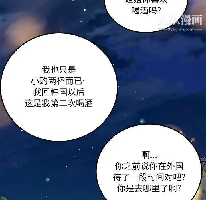 最惨房东并不惨 第75话 第103页