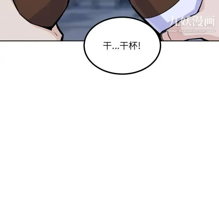 最惨房东并不惨 第75话 第77页