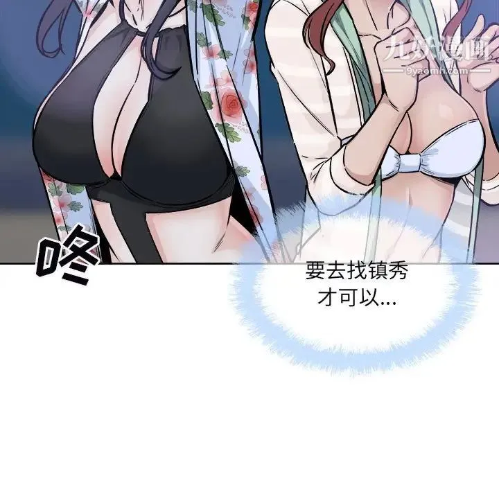最惨房东并不惨 第75话 第29页
