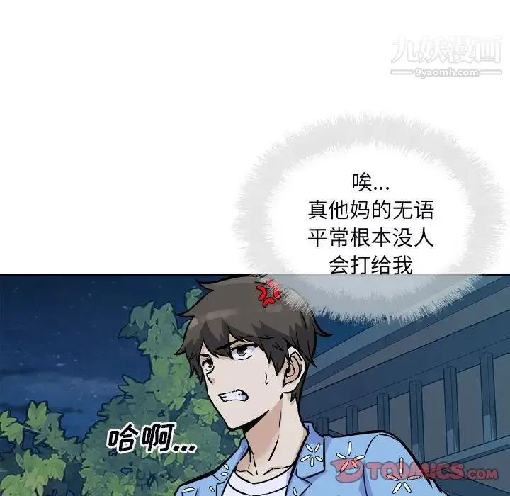 最惨房东并不惨 第75话 第153页