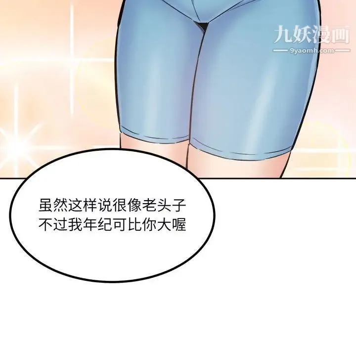 最惨房东并不惨 第75话 第72页