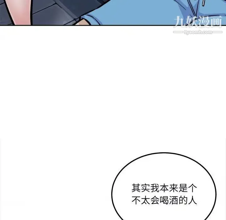 最惨房东并不惨 第75话 第101页
