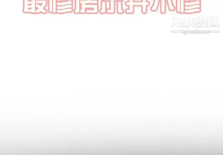 最惨房东并不惨 第75话 第2页