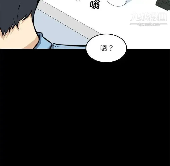 最惨房东并不惨 第75话 第6页
