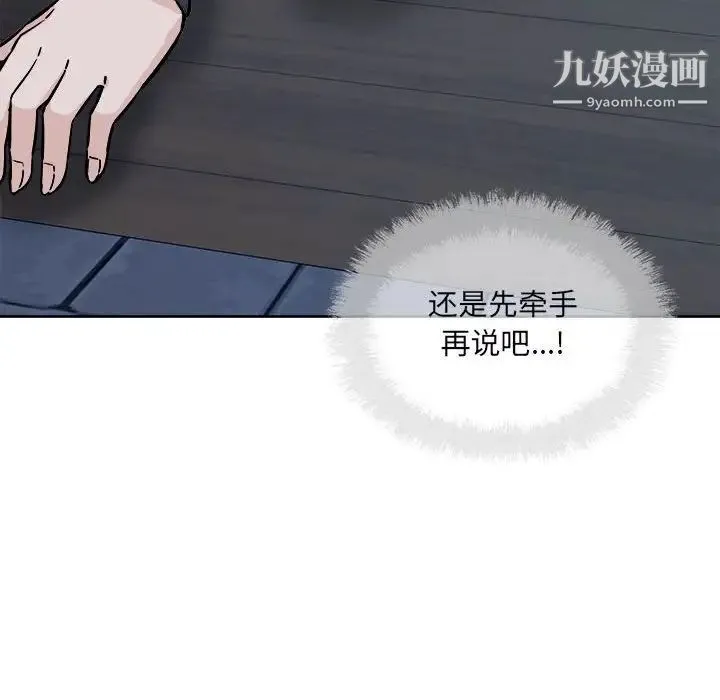 最惨房东并不惨 第75话 第58页
