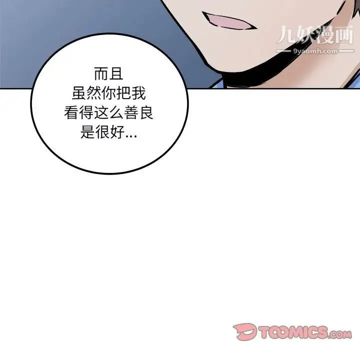 最惨房东并不惨 第75话 第69页