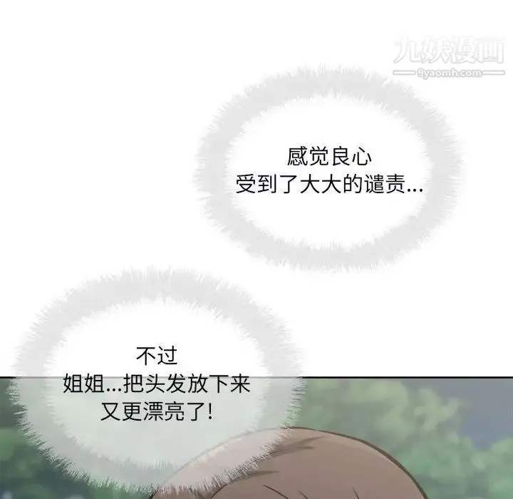 最惨房东并不惨 第75话 第48页