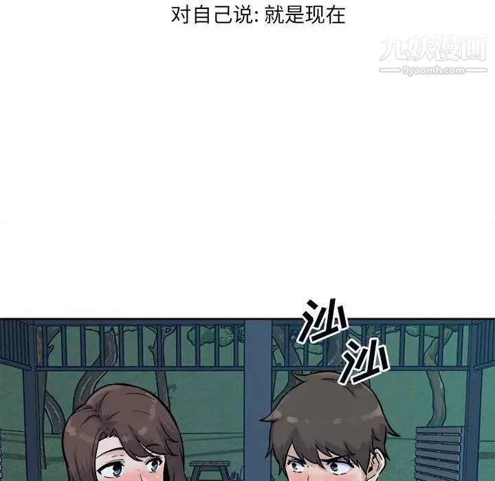 最惨房东并不惨 第75话 第112页