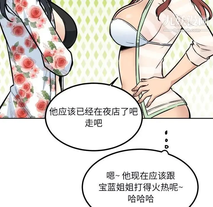 最惨房东并不惨 第75话 第22页