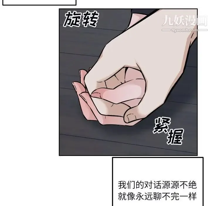 最惨房东并不惨 第75话 第106页