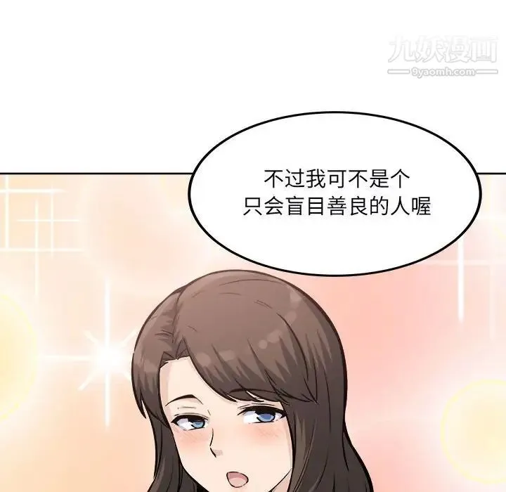 最惨房东并不惨 第75话 第70页