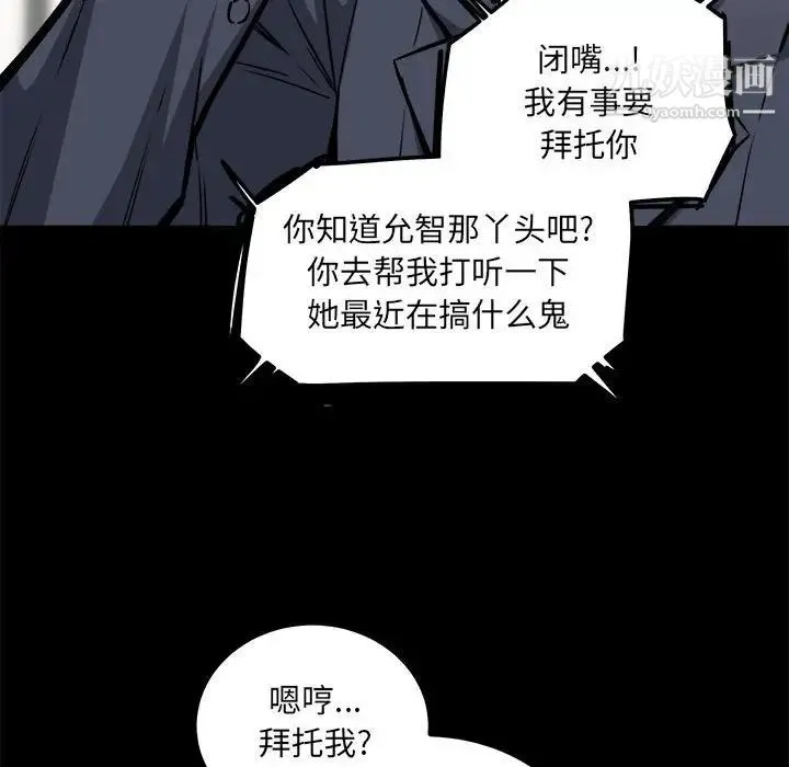 最惨房东并不惨 第75话 第10页