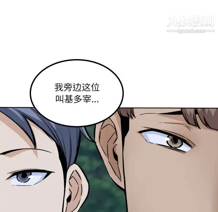 最惨房东并不惨 第75话 第40页