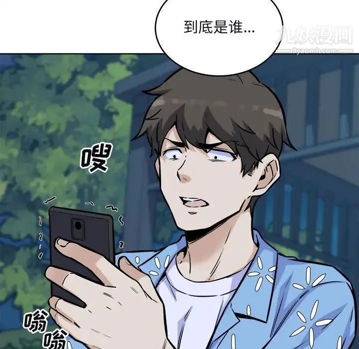 最惨房东并不惨 第75话 第156页