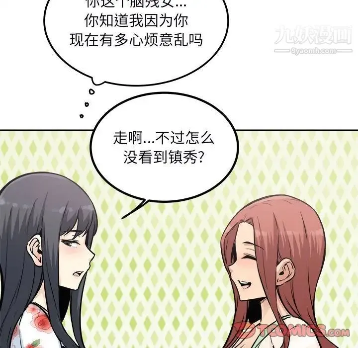 最惨房东并不惨 第75话 第21页