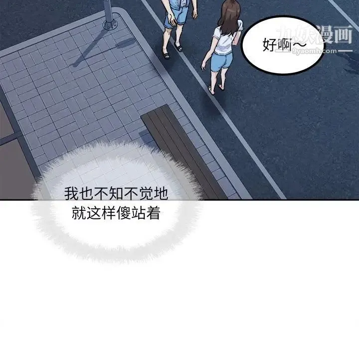 最惨房东并不惨 第75话 第52页