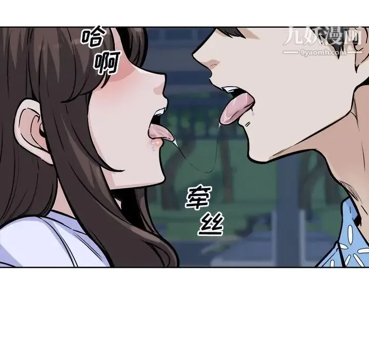 最惨房东并不惨 第75话 第145页