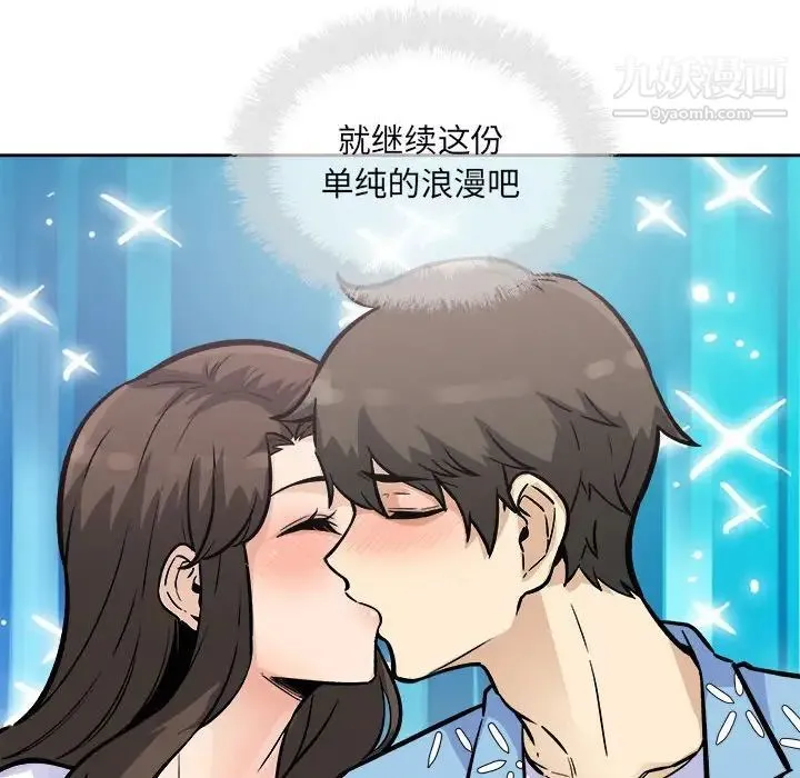 最惨房东并不惨 第75话 第122页