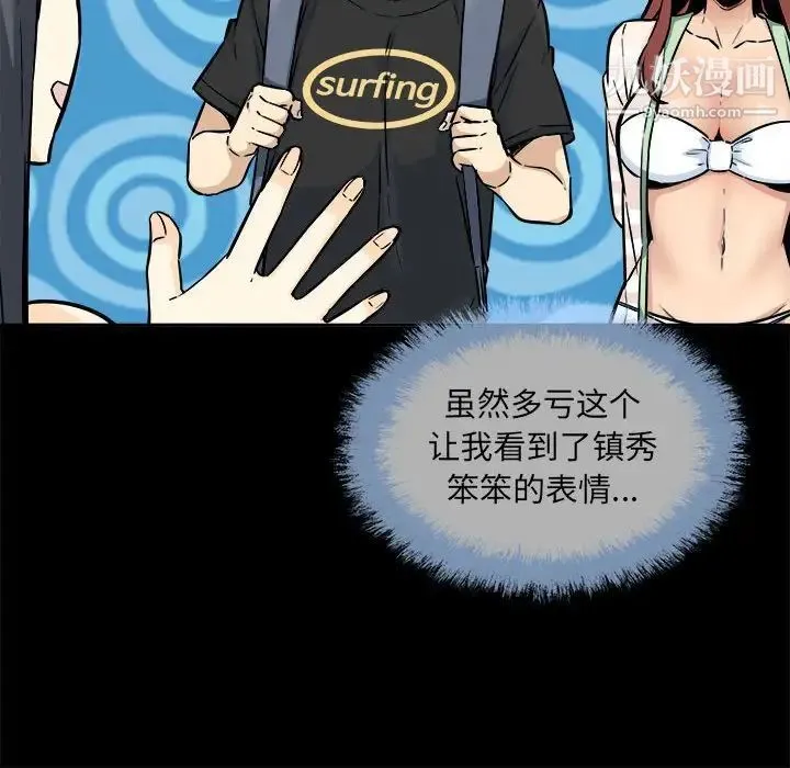 最惨房东并不惨 第75话 第12页