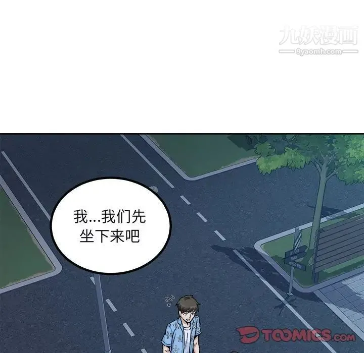 最惨房东并不惨 第75话 第51页