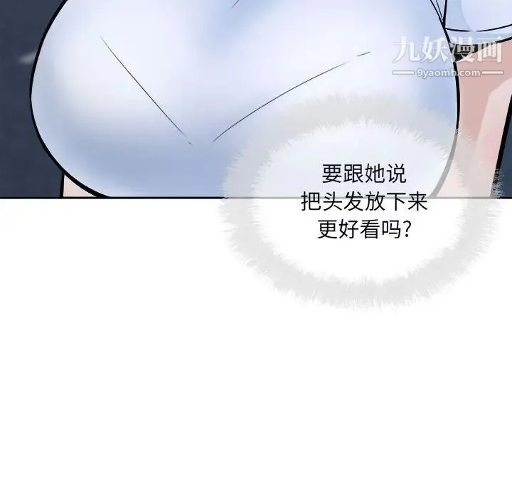 最惨房东并不惨 第75话 第50页