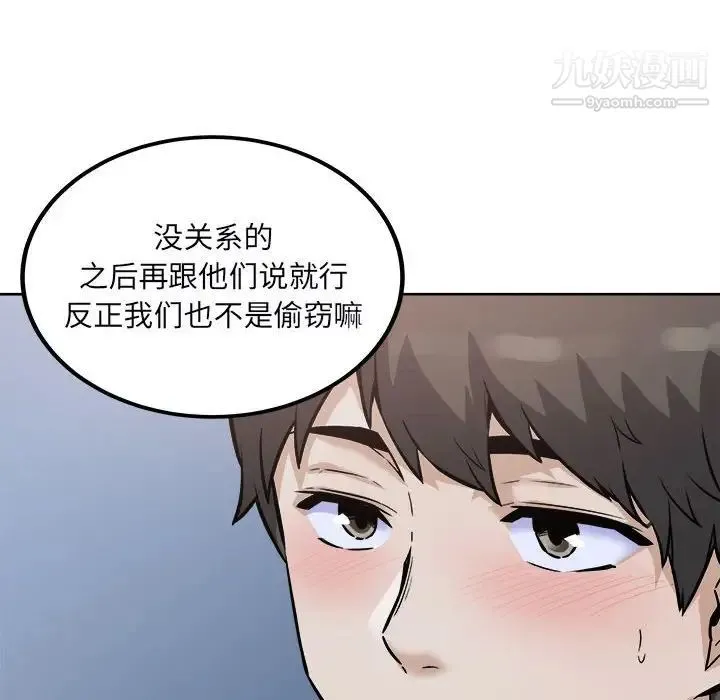 最惨房东并不惨 第75话 第68页