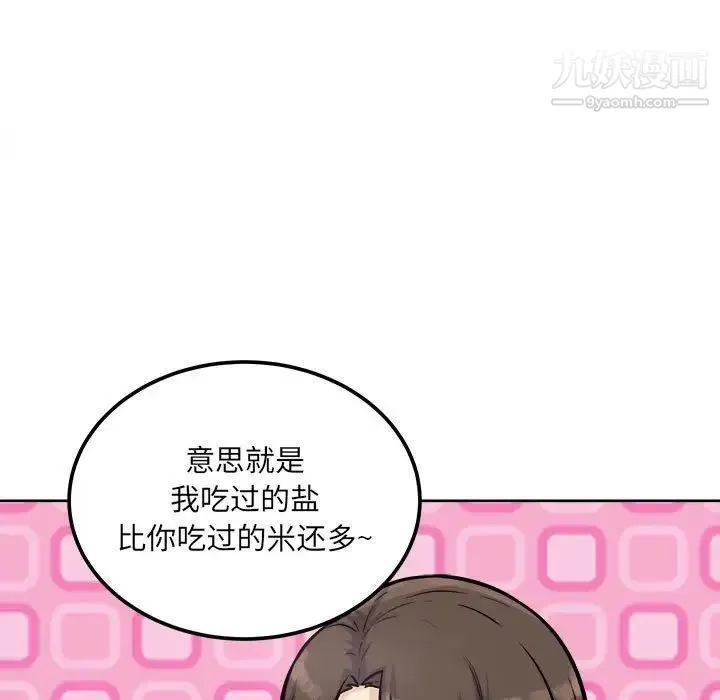 最惨房东并不惨 第75话 第73页