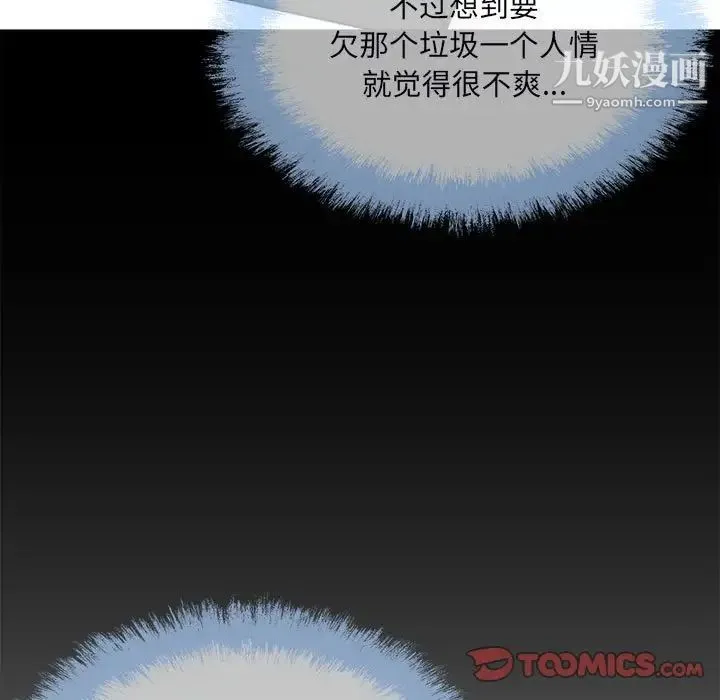 最惨房东并不惨 第75话 第15页