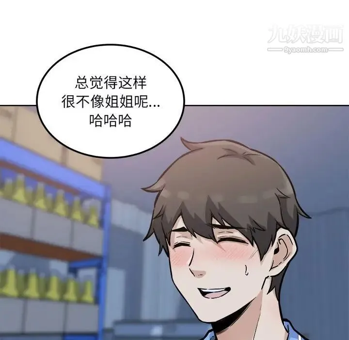 最惨房东并不惨 第75话 第66页