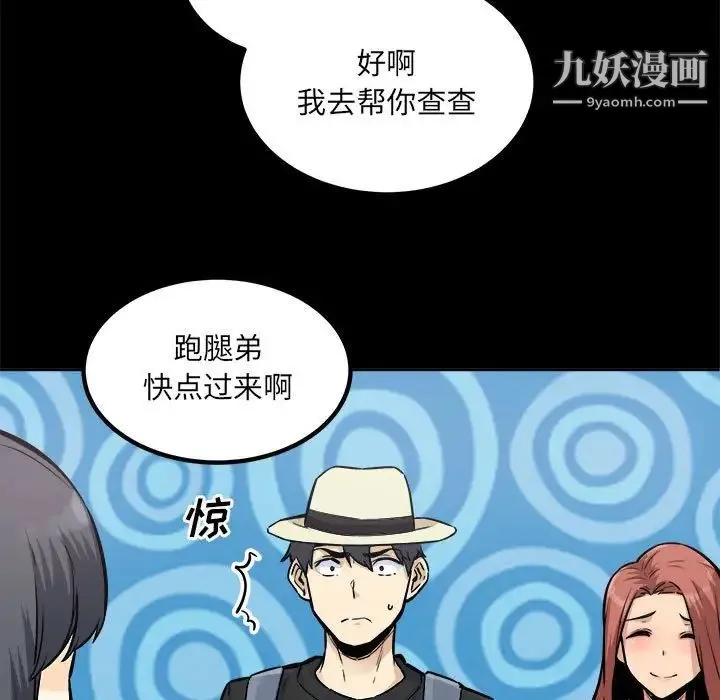 最惨房东并不惨 第75话 第11页