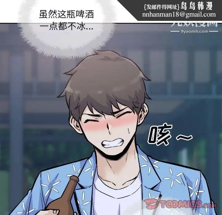 最惨房东并不惨 第75话 第81页