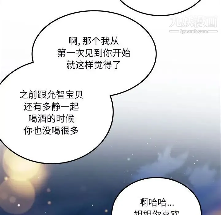 最惨房东并不惨 第75话 第102页