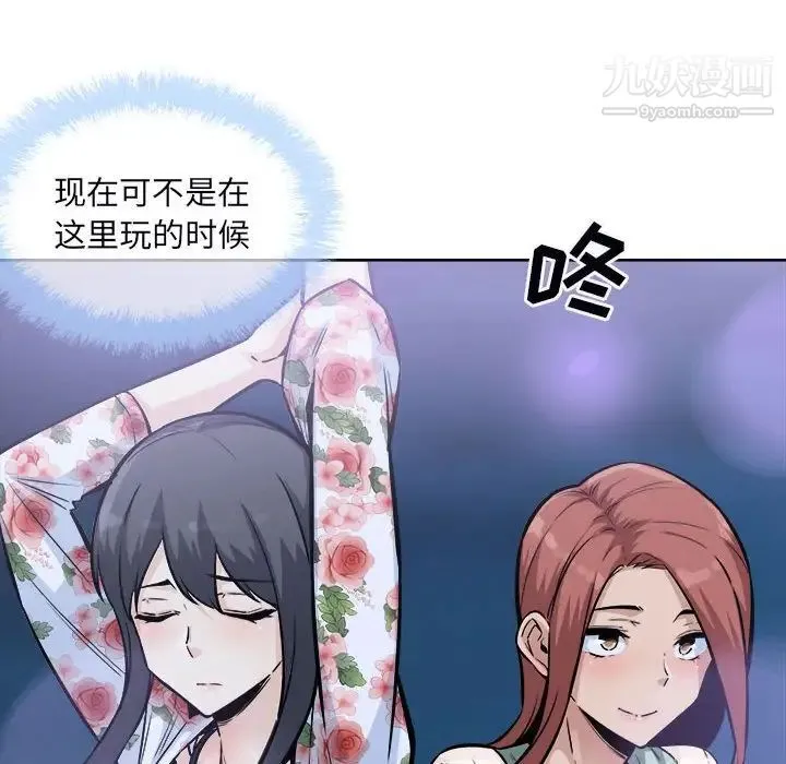最惨房东并不惨 第75话 第28页