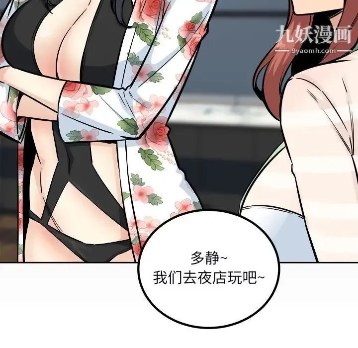 最惨房东并不惨 第75话 第17页