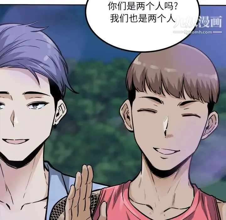 最惨房东并不惨 第75话 第36页