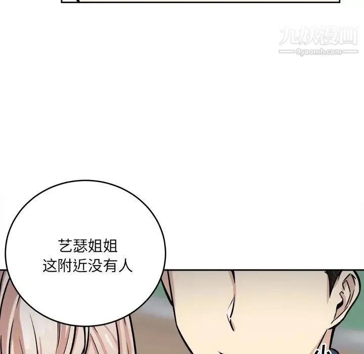 最惨房东并不惨 第39话 第49页