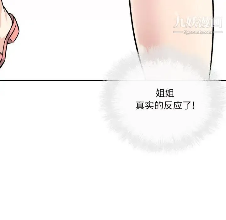 最惨房东并不惨 第39话 第70页