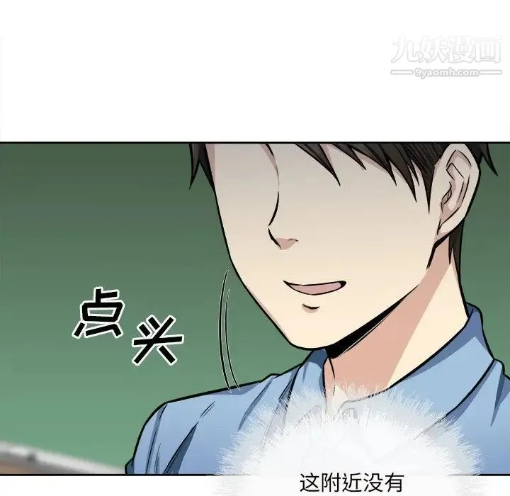 最惨房东并不惨 第39话 第33页