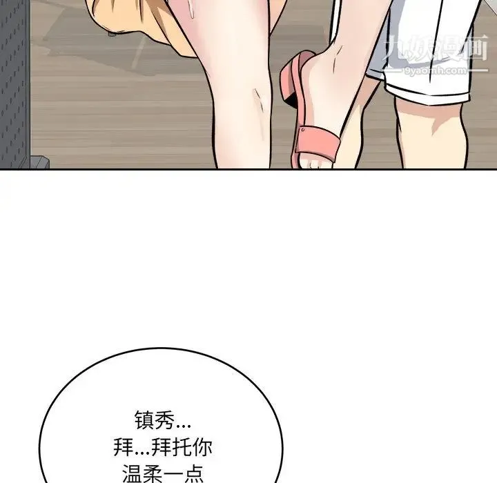 最惨房东并不惨 第39话 第30页
