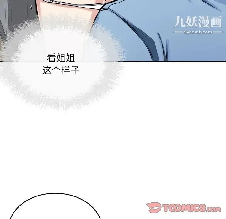 最惨房东并不惨 第39话 第26页