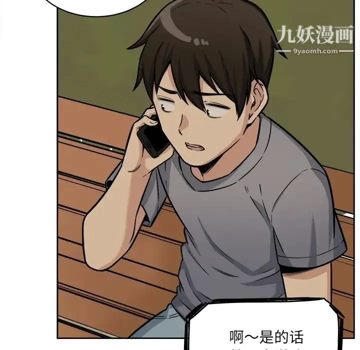 最惨房东并不惨 第39话 第137页