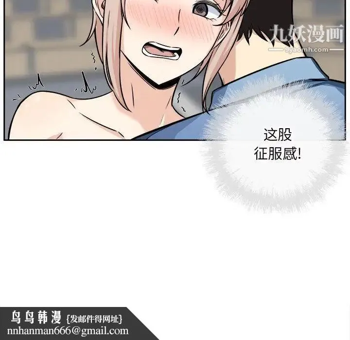最惨房东并不惨 第39话 第72页